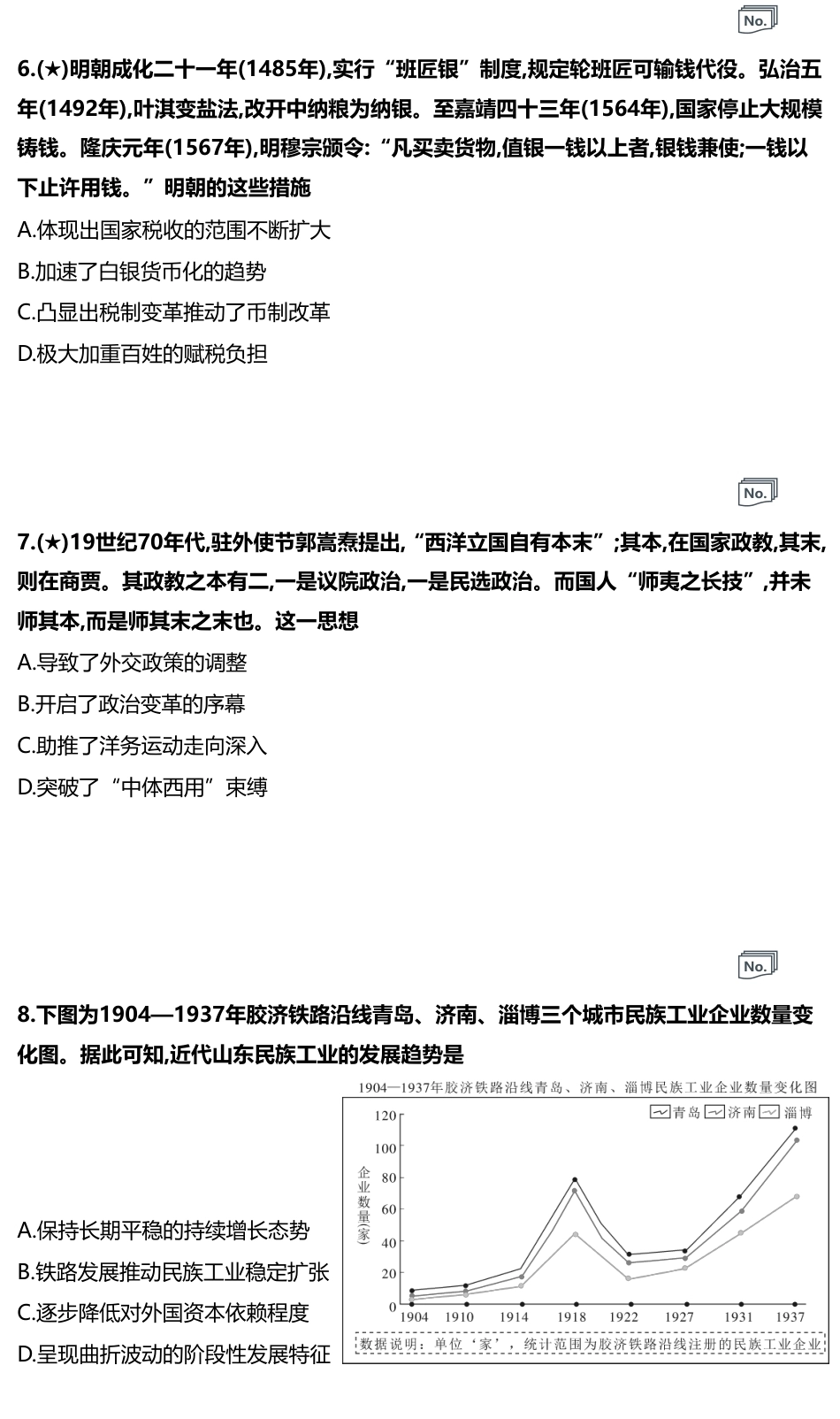 英才名校联考联合体2027届新高三入学摸底考试（27N）【历史】试题+答案.pdf_第3页
