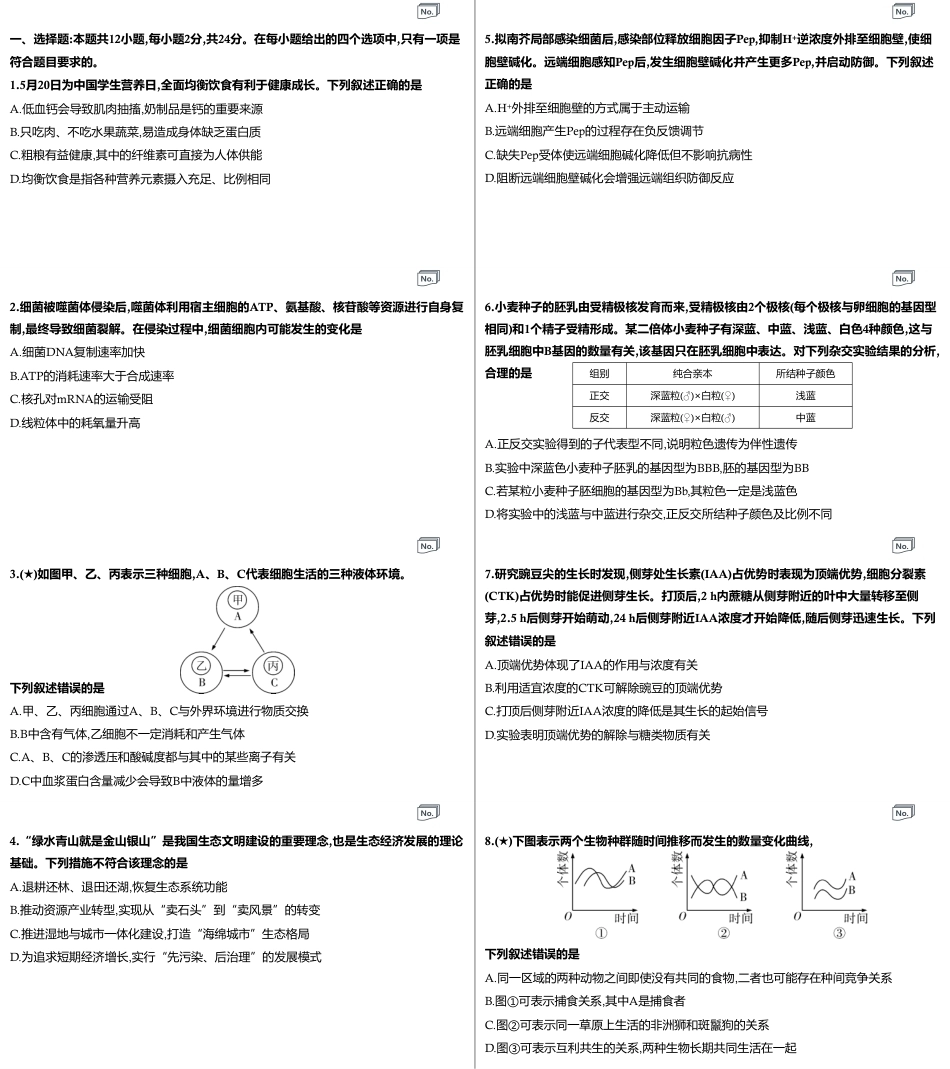 英才名校联考联合体2027届新高三入学摸底考试（27N）【生物】试题+答案.pdf_第1页