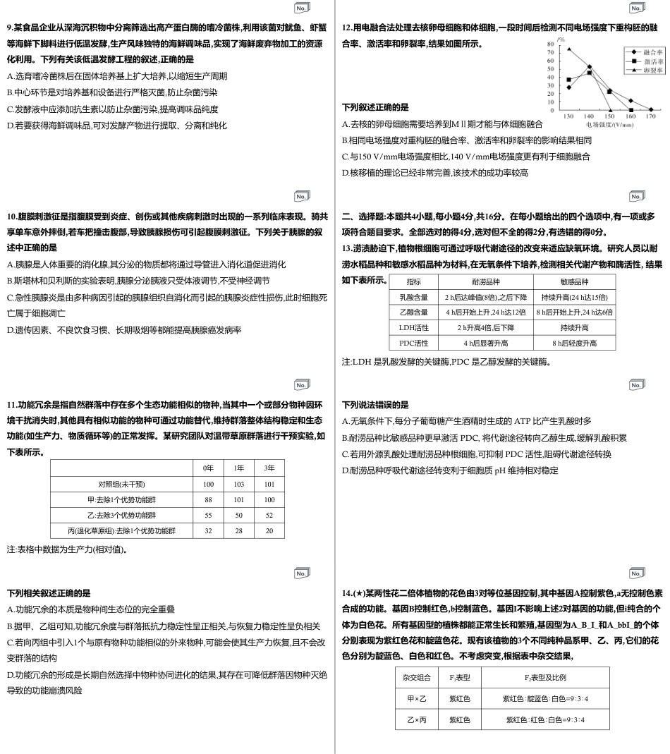 英才名校联考联合体2027届新高三入学摸底考试（27N）【生物】试题+答案.pdf_第2页