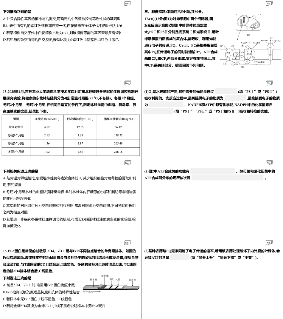 英才名校联考联合体2027届新高三入学摸底考试（27N）【生物】试题+答案.pdf_第3页