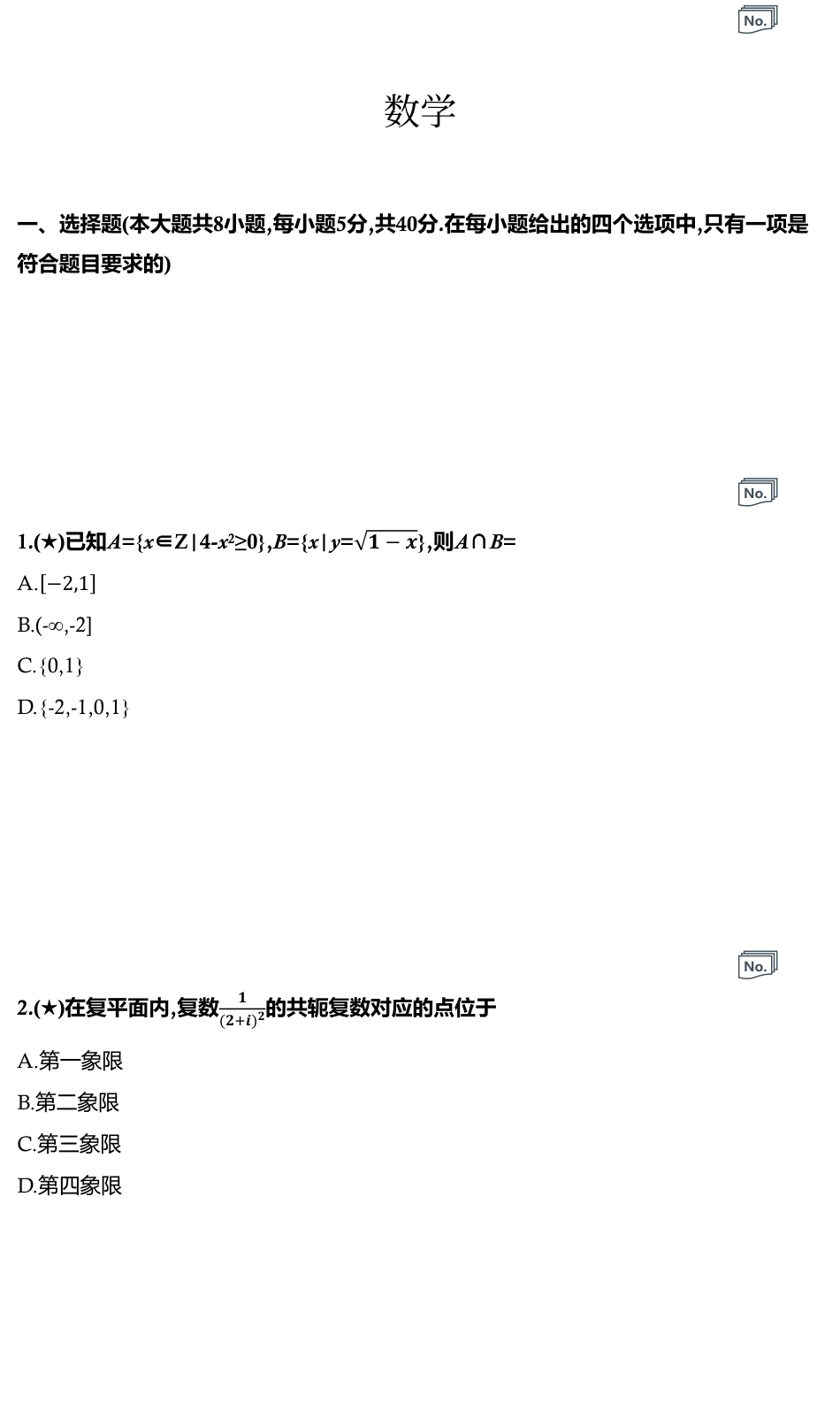 英才名校联考联合体2027届新高三入学摸底考试（27N）【数学】试题+答案.pdf_第1页