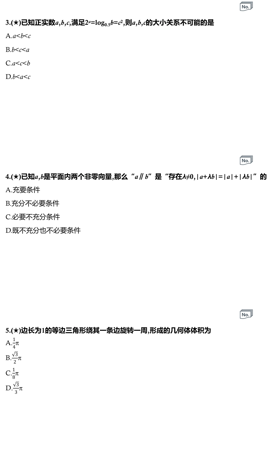英才名校联考联合体2027届新高三入学摸底考试（27N）【数学】试题+答案.pdf_第2页