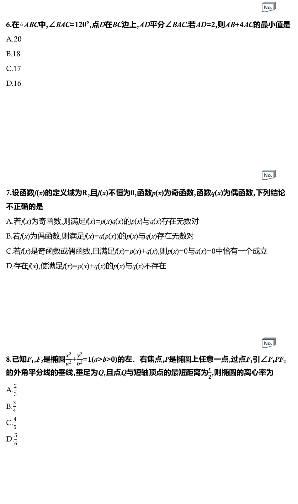 英才名校联考联合体2027届新高三入学摸底考试（27N）【数学】试题+答案.pdf_第3页