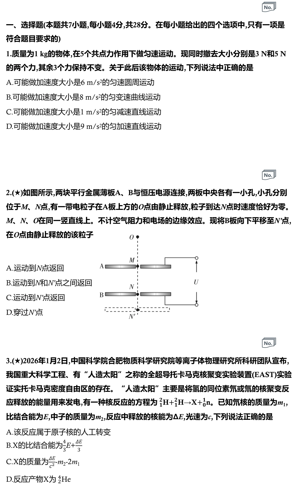 英才名校联考联合体2027届新高三入学摸底考试（27N）【物理】试题+答案.pdf_第1页