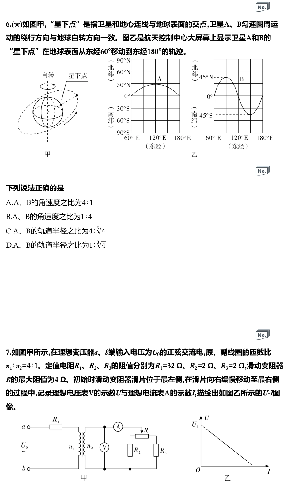 英才名校联考联合体2027届新高三入学摸底考试（27N）【物理】试题+答案.pdf_第3页