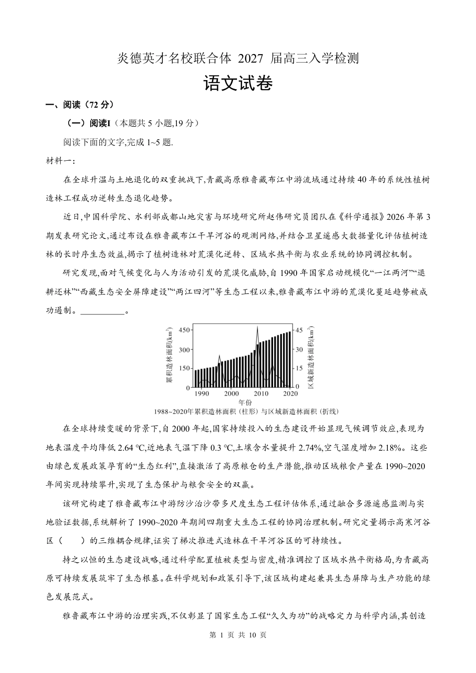 英才名校联考联合体2027届新高三入学摸底考试（27N）【语文】试题+答案.pdf_第1页
