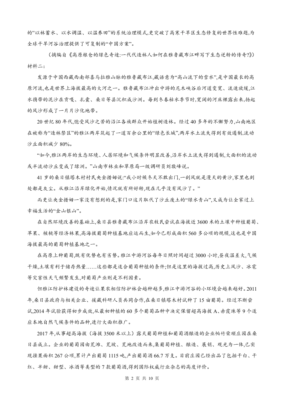 英才名校联考联合体2027届新高三入学摸底考试（27N）【语文】试题+答案.pdf_第2页