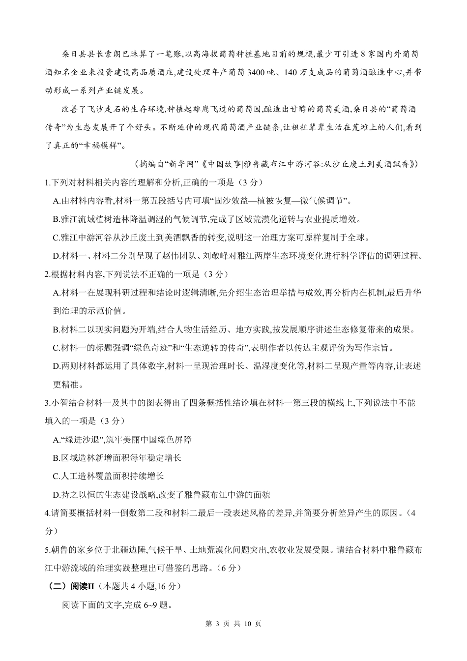 英才名校联考联合体2027届新高三入学摸底考试（27N）【语文】试题+答案.pdf_第3页