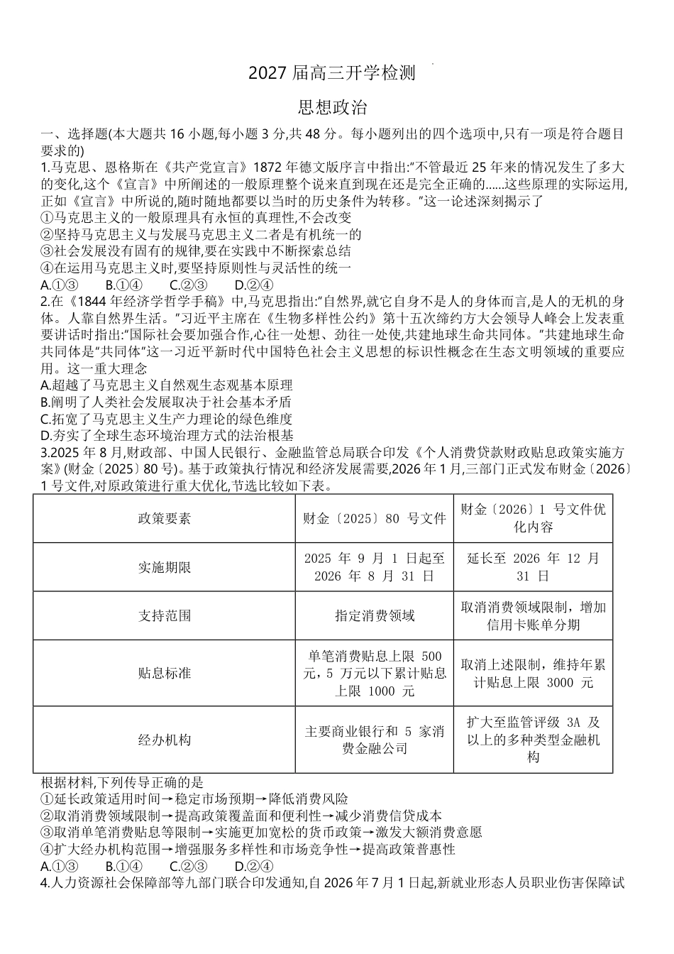 英才名校联考联合体2027届新高三入学摸底考试（27N）【政治】试题+答案.pdf_第1页