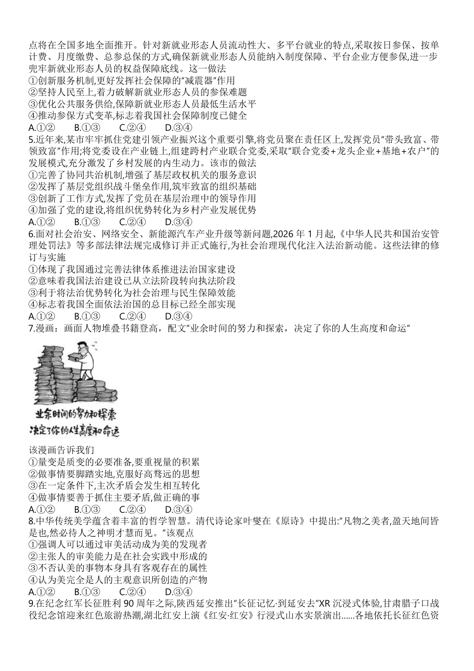英才名校联考联合体2027届新高三入学摸底考试（27N）【政治】试题+答案.pdf_第2页