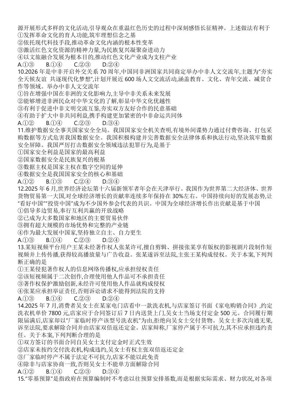 英才名校联考联合体2027届新高三入学摸底考试（27N）【政治】试题+答案.pdf_第3页