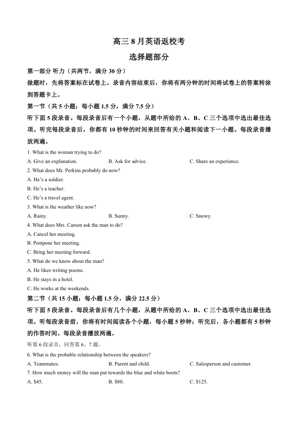 浙江宁波市北仑2026-2027学年高三上学期返校考英语试题（含答案）.pdf_第1页