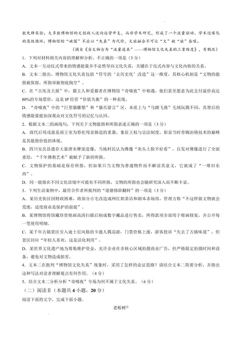 株洲一中2026-2027学年上学期高三入学质量检测 语文+答案.pdf_第3页