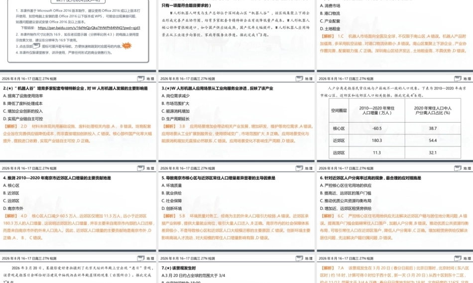 名校联考联合体2027届新高三入学摸底考试试题解答讲评课件【地理】.pptx