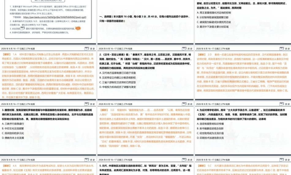 名校联考联合体2027届新高三入学摸底考试试题解答讲评课件【历史】.pptx