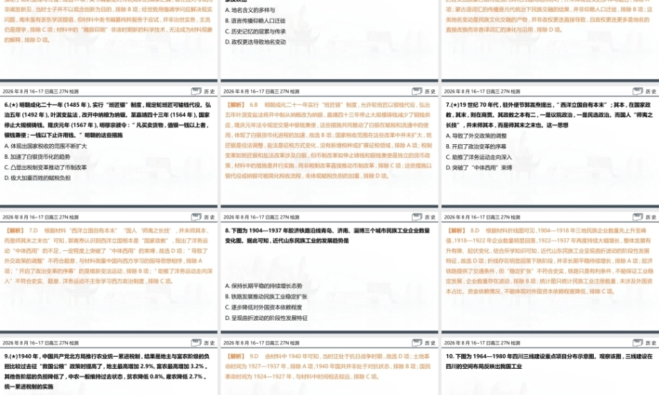 名校联考联合体2027届新高三入学摸底考试试题解答讲评课件【历史】.pptx