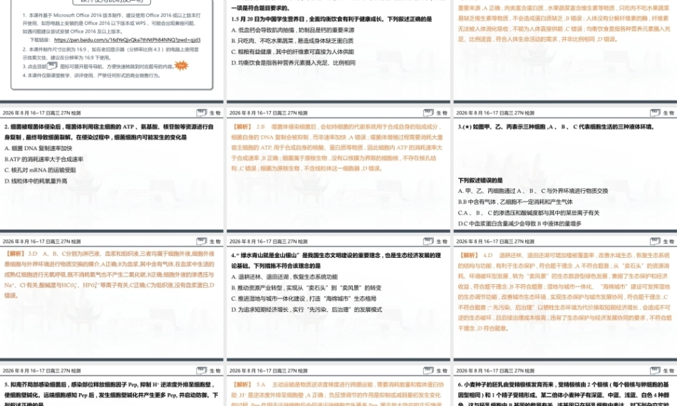 名校联考联合体2027届新高三入学摸底考试试题解答讲评课件【生物】.pptx