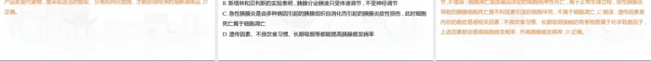 名校联考联合体2027届新高三入学摸底考试试题解答讲评课件【生物】.pptx