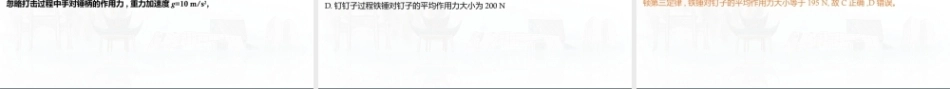 名校联考联合体2027届新高三入学摸底考试试题解答讲评课件【物理】.pptx