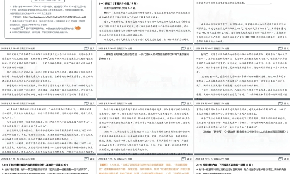 名校联考联合体2027届新高三入学摸底考试试题解答讲评课件【语文】.pptx
