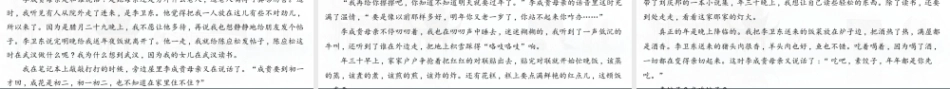 名校联考联合体2027届新高三入学摸底考试试题解答讲评课件【语文】.pptx