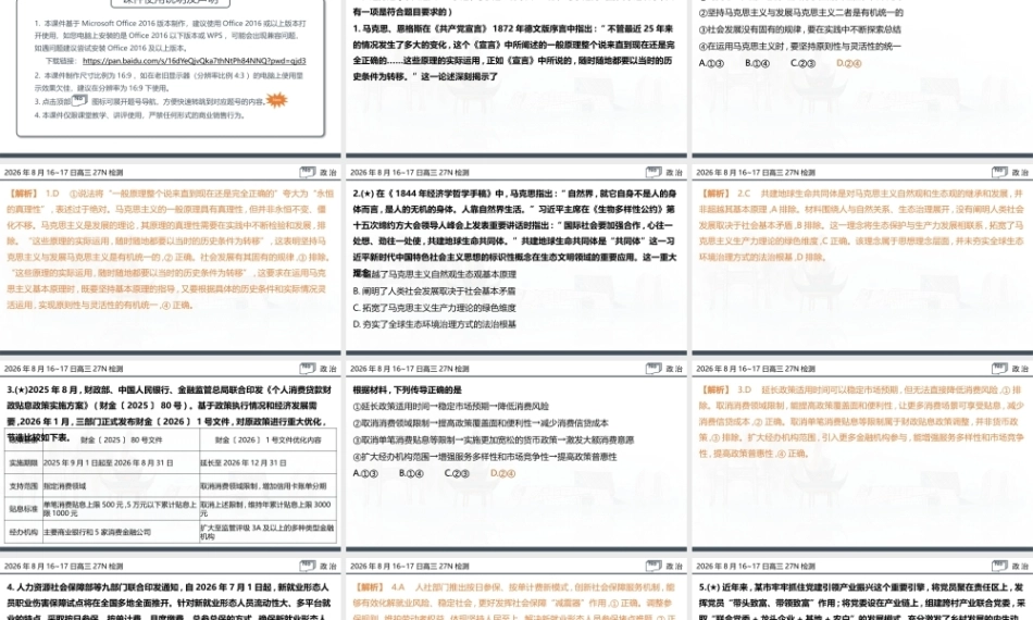 名校联考联合体2027届新高三入学摸底考试试题解答讲评课件【政治】.pptx
