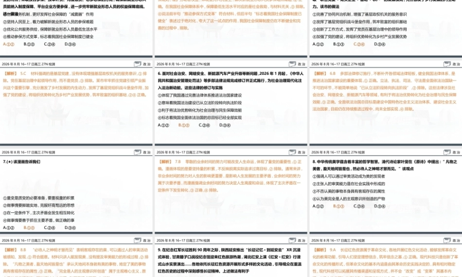 名校联考联合体2027届新高三入学摸底考试试题解答讲评课件【政治】.pptx