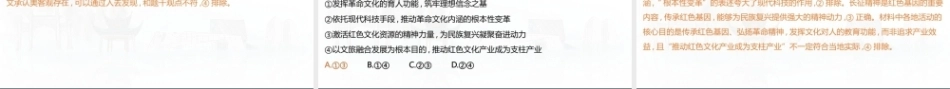 名校联考联合体2027届新高三入学摸底考试试题解答讲评课件【政治】.pptx