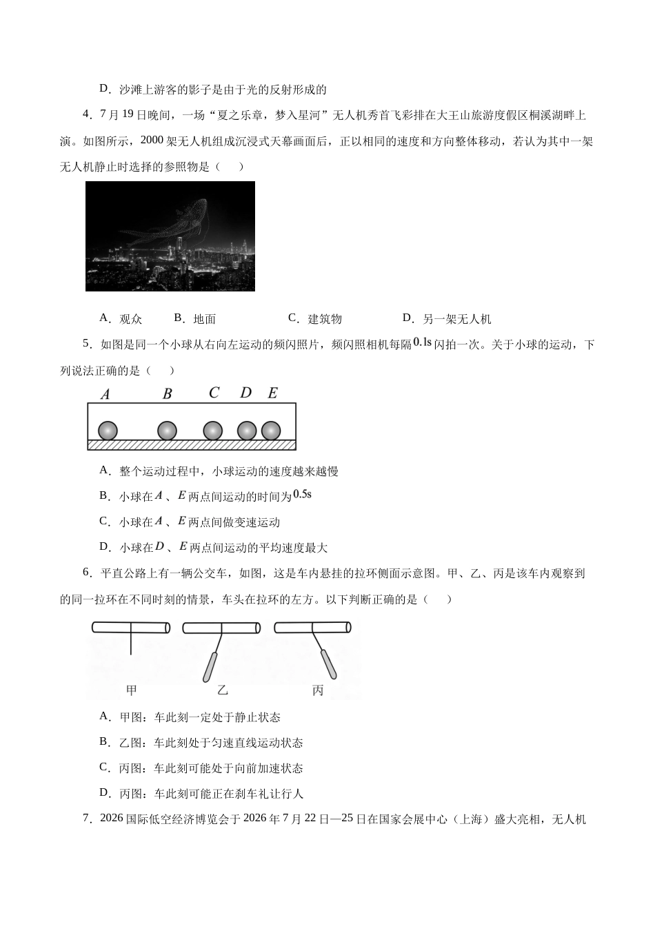 湖南省长沙市长郡2026-2027学年高一上学期开学考试物理试卷+答案.docx_第2页