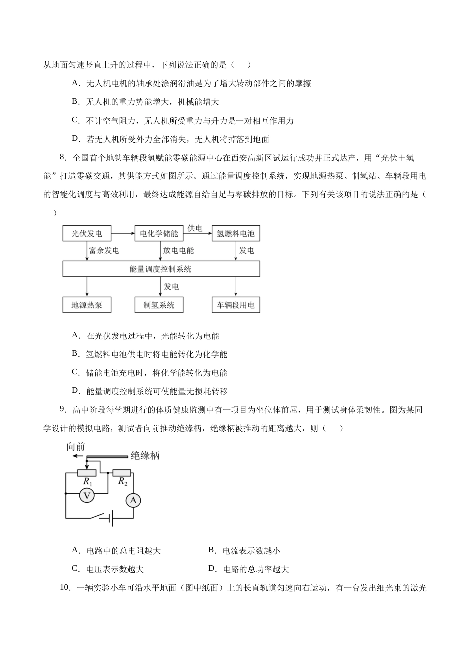 湖南省长沙市长郡2026-2027学年高一上学期开学考试物理试卷+答案.docx_第3页