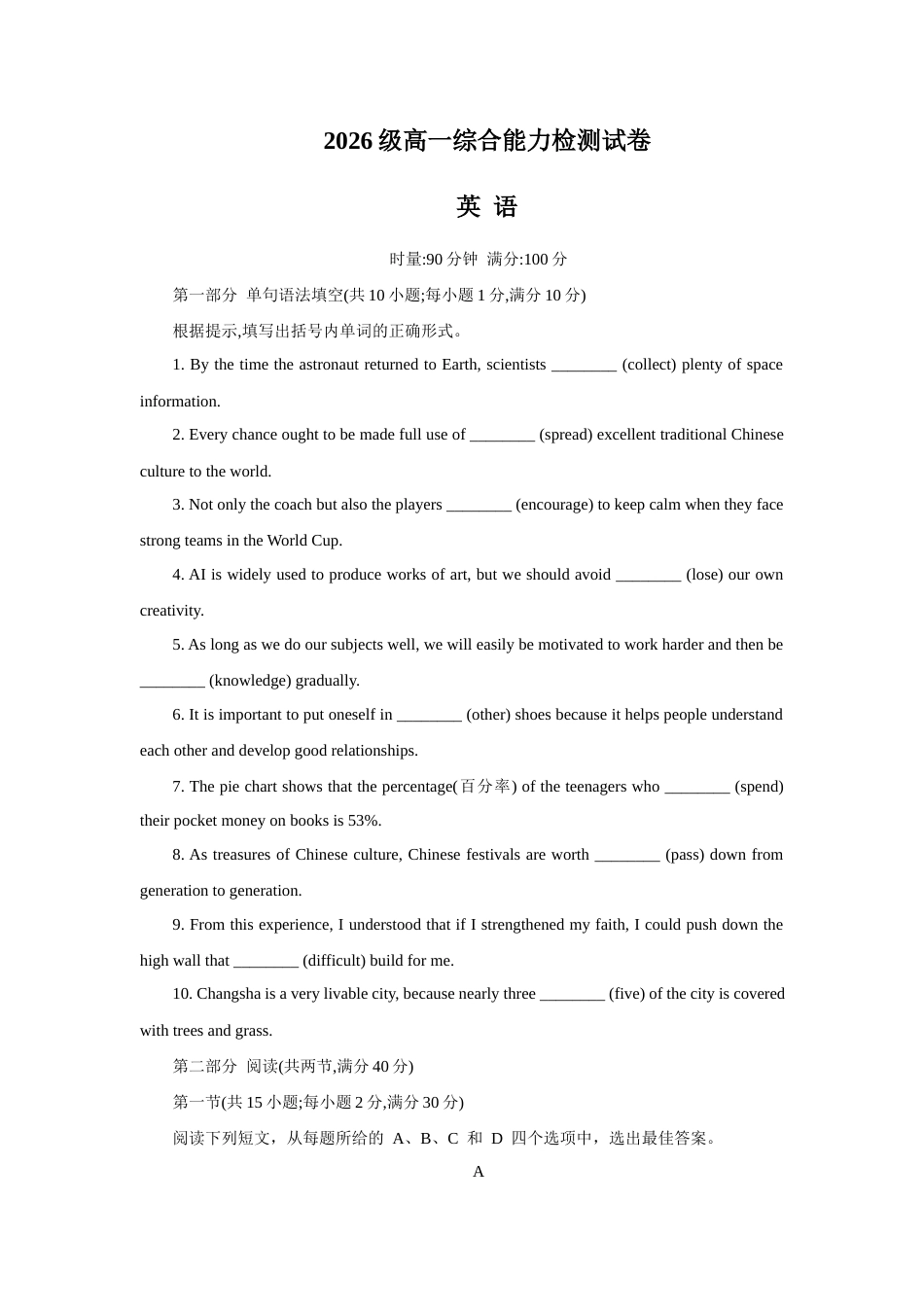 湖南省长沙市长郡2026-2027学年高一上学期开学英语试题（含答案无听力）.docx_第1页