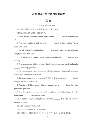 湖南省长沙市长郡2026-2027学年高一上学期开学英语试题（含答案无听力）.docx