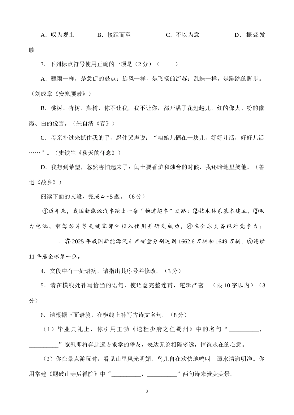 湖南长沙市长郡2026-2027学年高一上学期开学语文试题+答案.docx_第2页