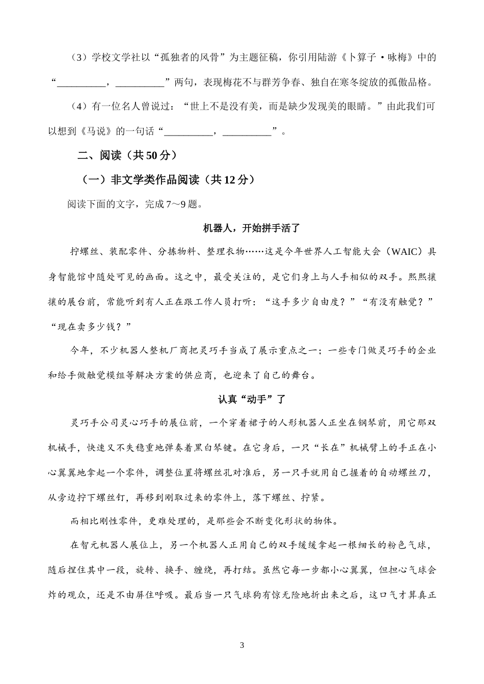 湖南长沙市长郡2026-2027学年高一上学期开学语文试题+答案.docx_第3页