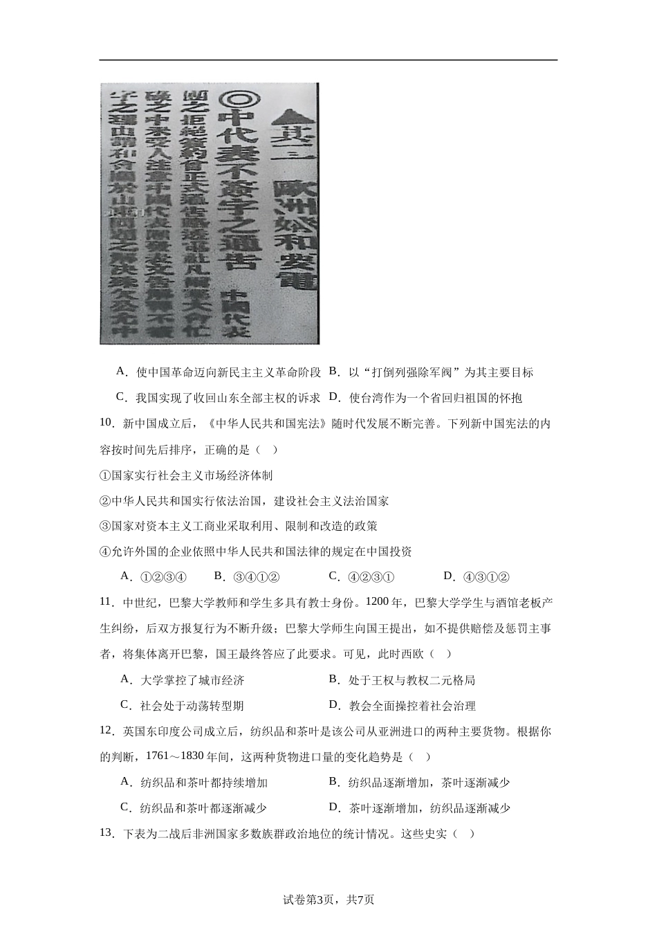 山东省2026-2027学年高二秋季开学学情历史自测卷（统编版）（含答案）.docx_第3页