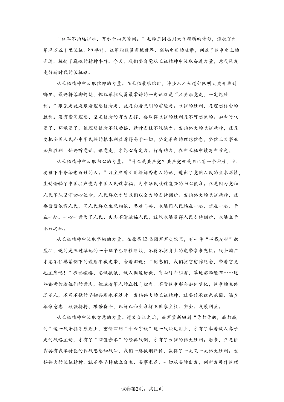 山东省2026-2027学年高二秋季开学学情语文自测卷（统编版）（含答案）.docx_第2页