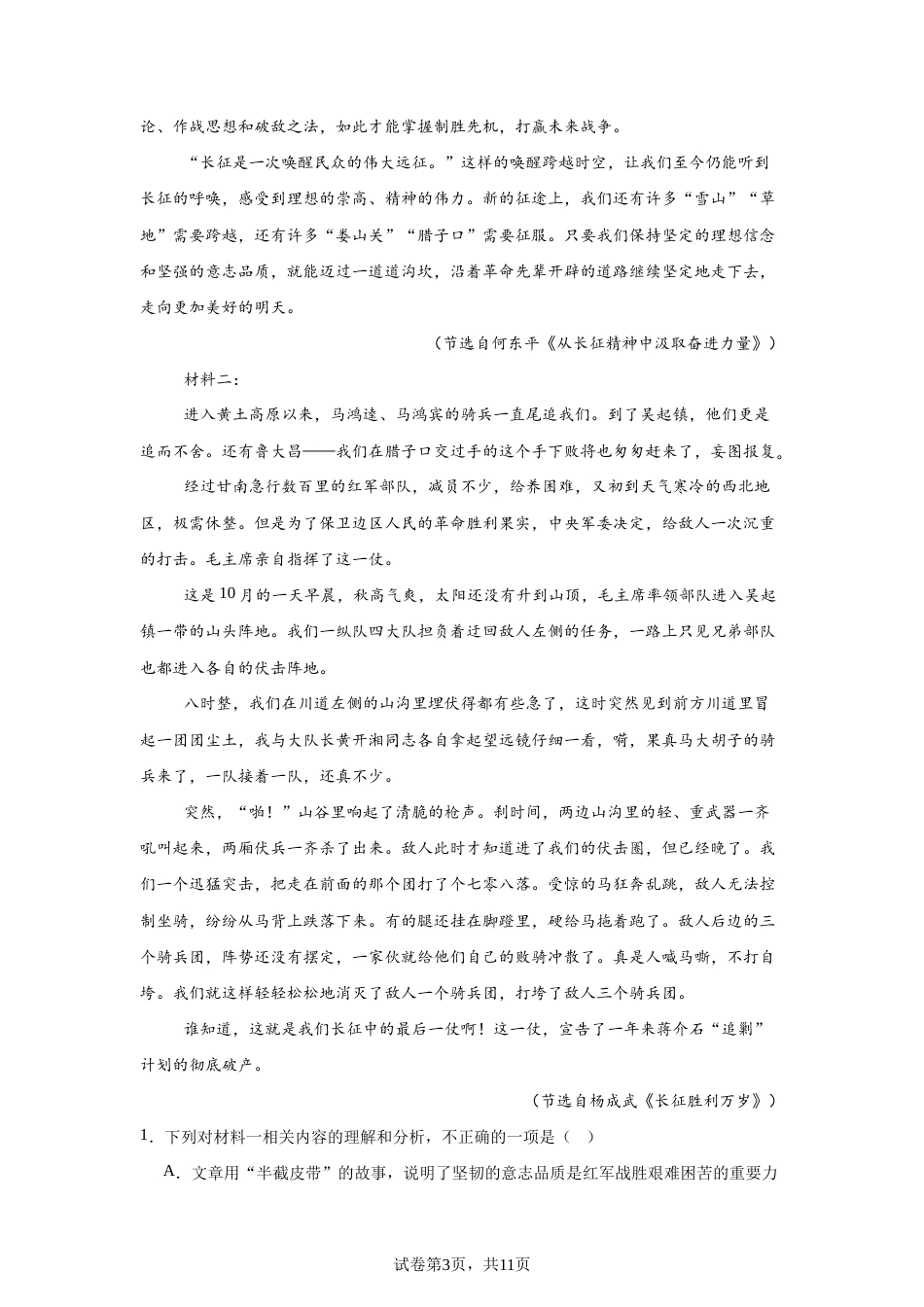 山东省2026-2027学年高二秋季开学学情语文自测卷（统编版）（含答案）.docx_第3页