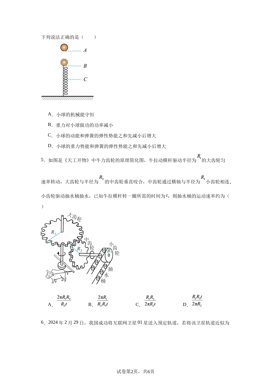 山东省2026-2027学年高二秋季期开学学情物理自测卷（人教版）（含答案）.docx_第2页