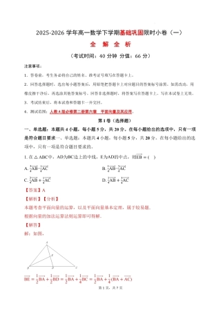 【人教A版专题01】2026年高一数学人教A版必修第二册第（6---10）章+期末综合测试2套试题（含答案解析）.zip