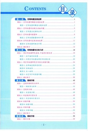 2026《高二数学•暑假提高班》试题解析.pdf