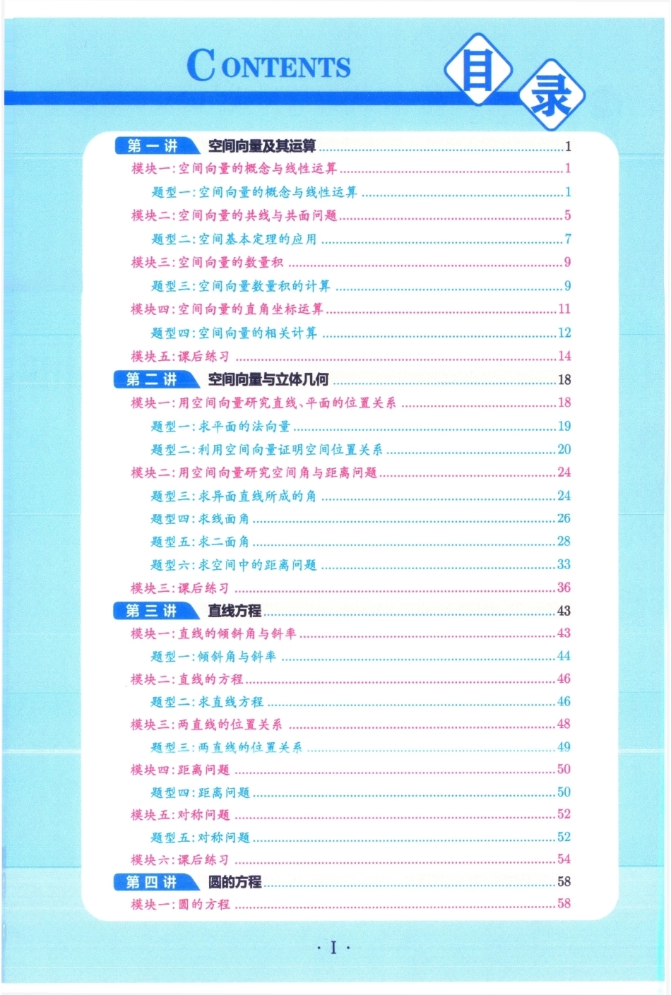 2026《高二数学•暑假提高班》试题解析.pdf_第1页