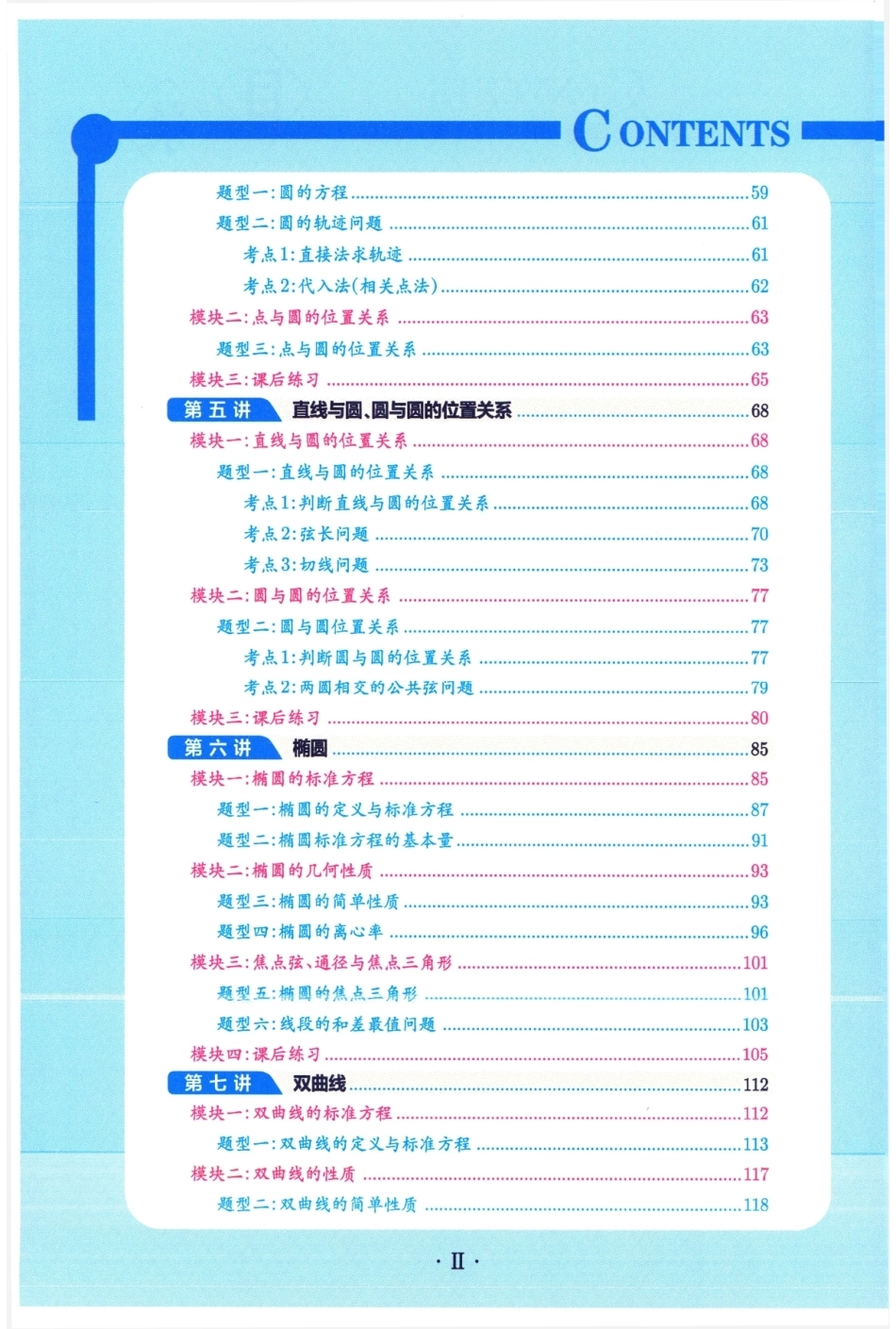 2026《高二数学•暑假提高班》试题解析.pdf_第2页