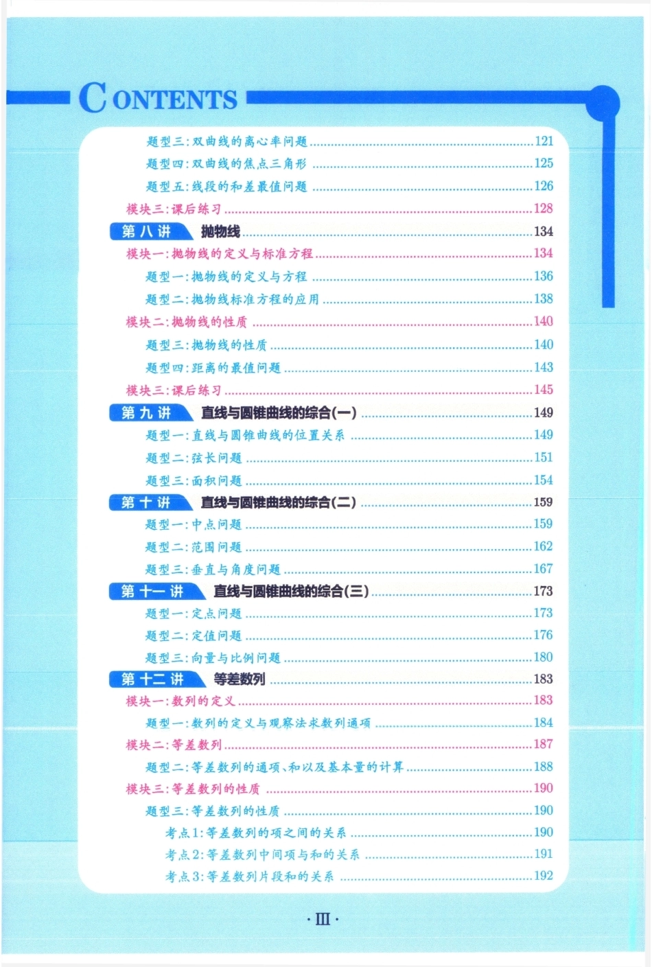 2026《高二数学•暑假提高班》试题解析.pdf_第3页