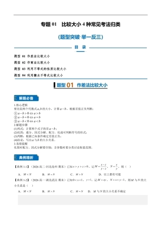 2026-2027学年人教A版必修一高一数学题型专练A+答案.zip