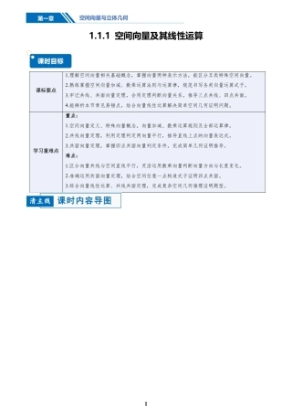 2027《高中数学•同步讲义&空间向量专项训练》+解析.zip