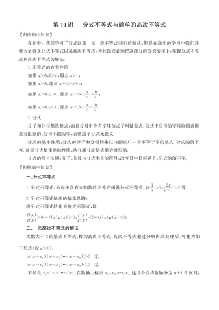 初升高：初高中数学衔接教材讲练（1--17）讲.zip