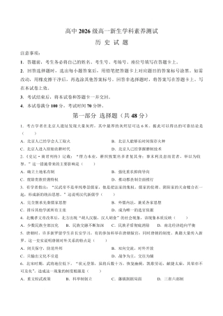 河南驻马店市第一高级中学2026-2027学年高一上学期开学考试【四科】试题+答案.zip