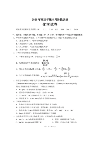 湖北云学联盟2026-2027学年上学期高三8月阶段检测（11科）试题+答案（外语含听力音频）.zip