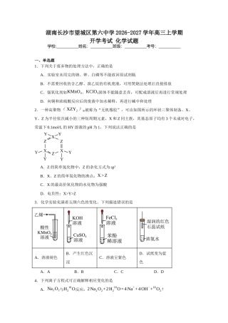 湖南省长沙市望城区第六中学2026-2027学年高三上学期开学检测【8科】试题+答案.zip