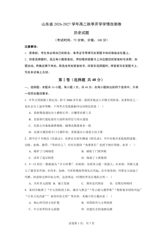 山东省2026-2027学年高二秋季开学学情自测卷【5科】及答案.zip